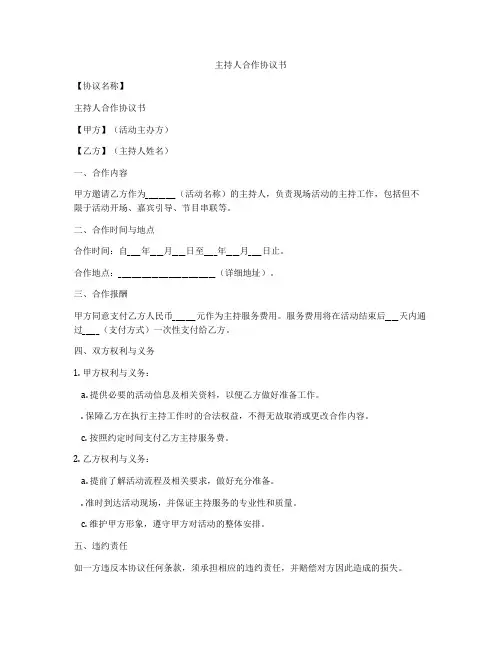 主持人合作协议书