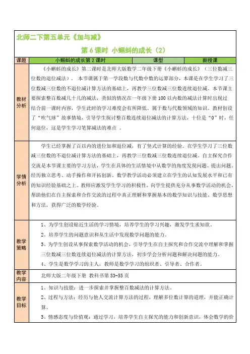 北师大小学数学二年级下册《 小蝌蚪的成长(2)》教学设计