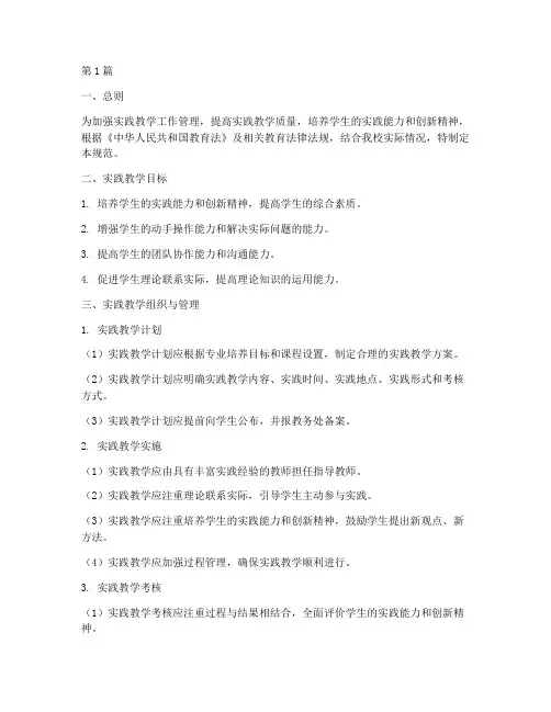 实践教学工作规范(3篇)