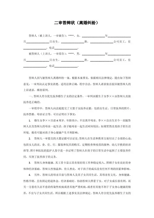 二审答辩状(离婚案件)