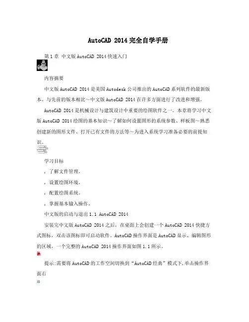 AutoCAD 2014完全自学手册