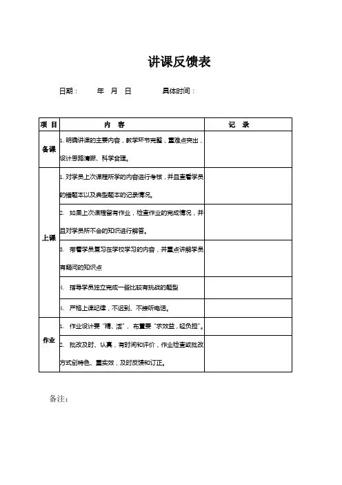 讲课反馈表