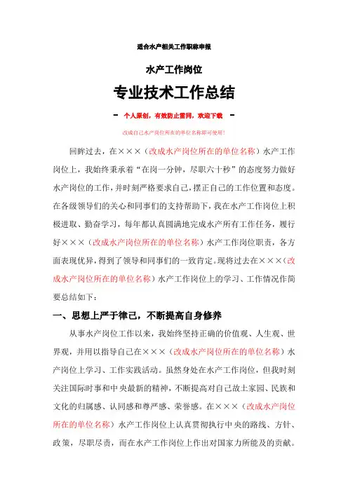 最新职称申报水产岗位专业技术工作总结