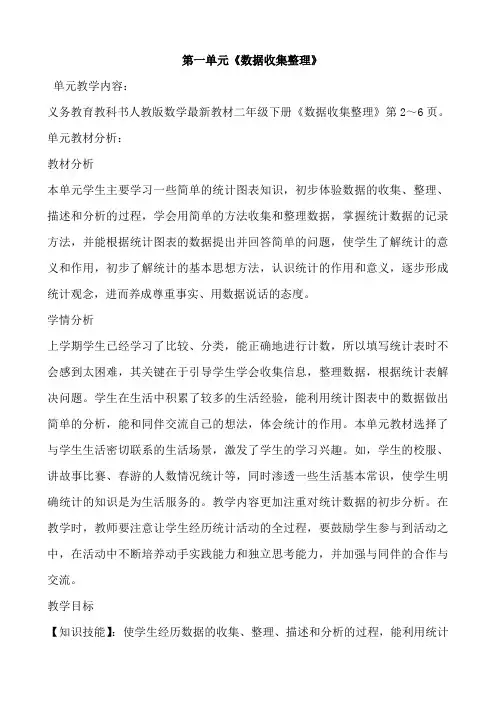 最新人教版数学二年级下册数据收集整理教案