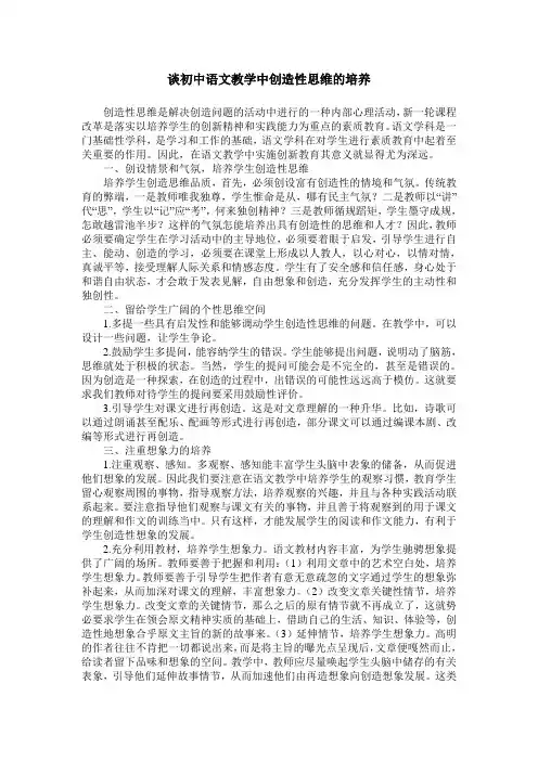 谈初中语文教学中创造性思维的培养