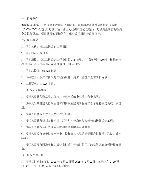 钱江三桥改建工程项目招标