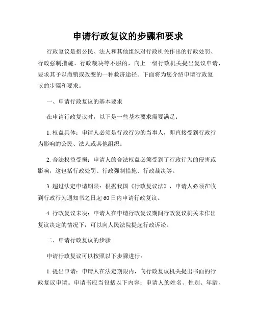 申请行政复议的步骤和要求