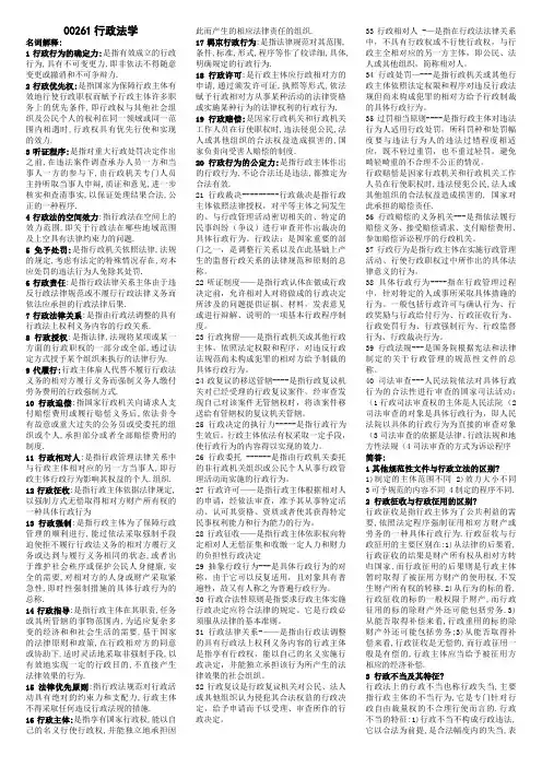 自学考试专题：行政法学