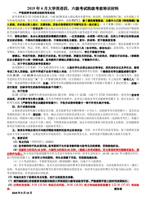 2019年6月大学英语四、六级考试院级考前培训材料.doc