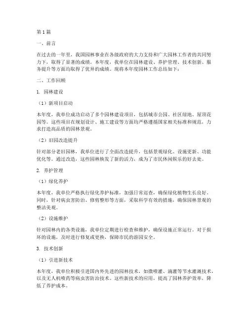 园林优秀工作总结范文(3篇)