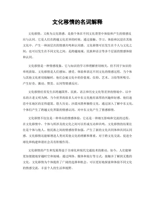 文化移情的名词解释