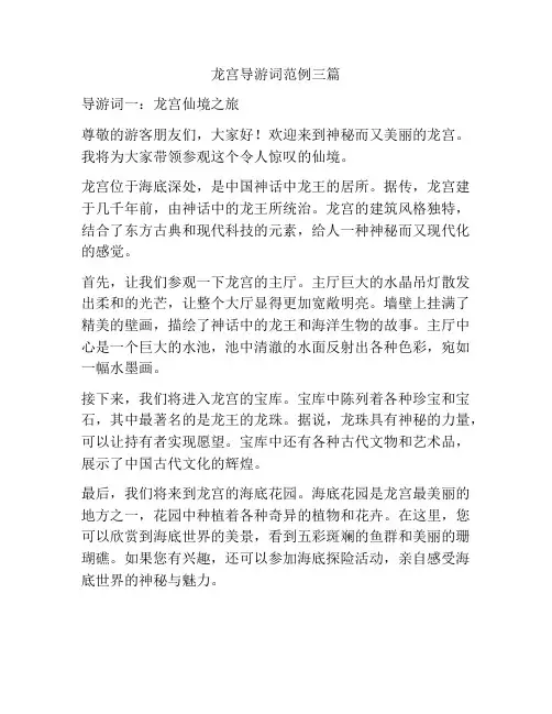 龙宫导游词范例三篇