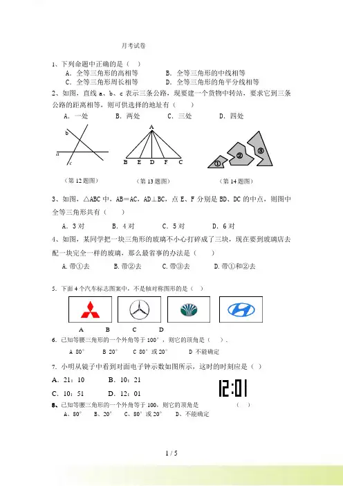 新人教版八年级上册数学月考试题