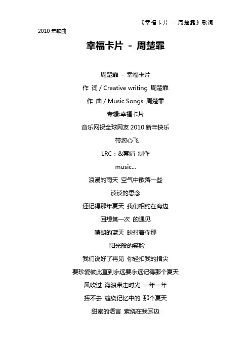 《幸福卡片 - 周楚霏》歌词 2010年歌曲