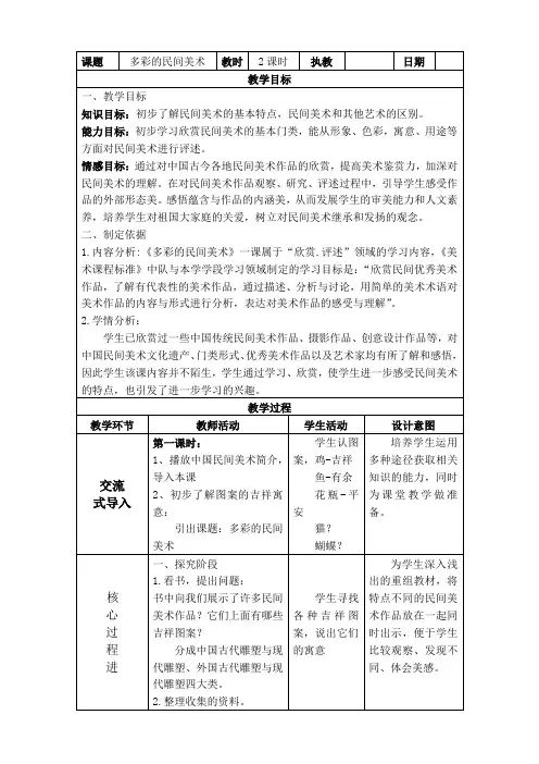 三年级美术《多彩的民间美术》教学设计