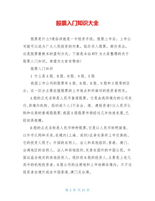 股票入门知识大全
