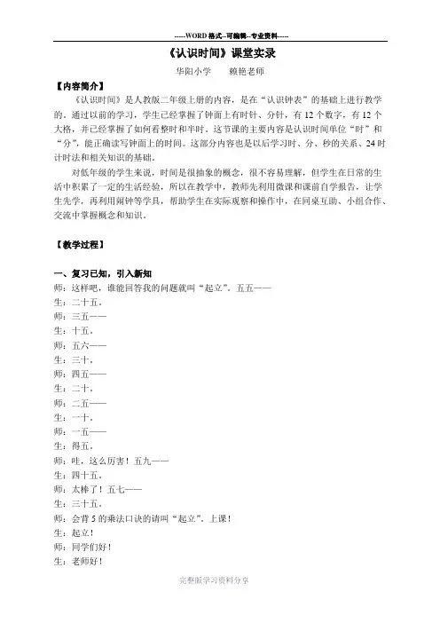 认识时间-课堂实录