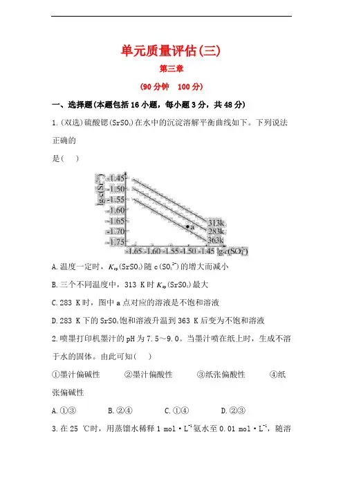 化学反应原理：单元质量评估(三)