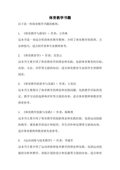 体育教学书籍