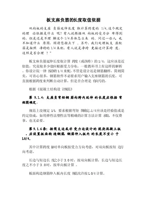 板支座负筋的长度取值依据