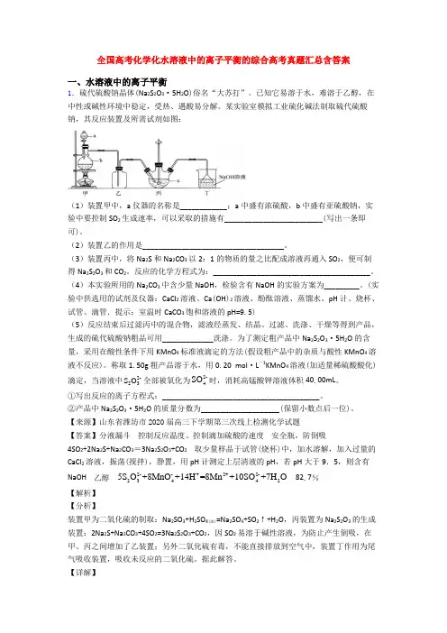 全国高考化学化水溶液中的离子平衡的综合高考真题汇总含答案