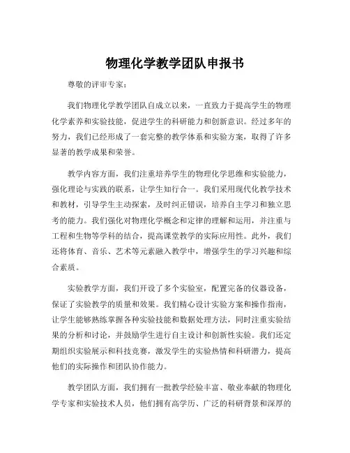 物理化学教学团队申报书