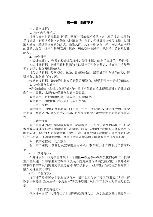 五年级美术下册1-16河北美术出版社