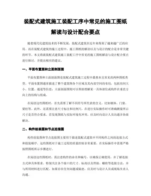 装配式建筑施工装配工序中常见的施工图纸解读与设计配合要点