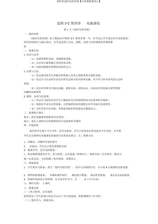 第四章划时代的发现【公开课教案】
