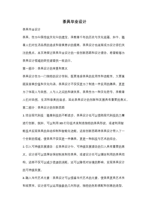 茶具毕业设计
