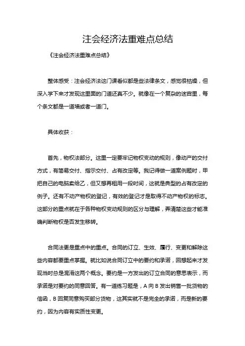 注会经济法重难点总结