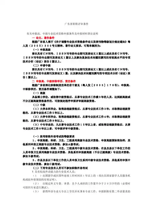 广东省职称评审条件
