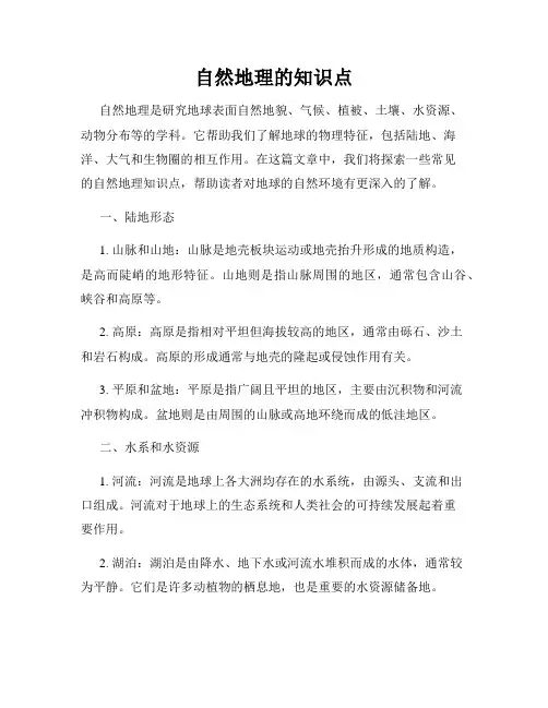 自然地理的知识点