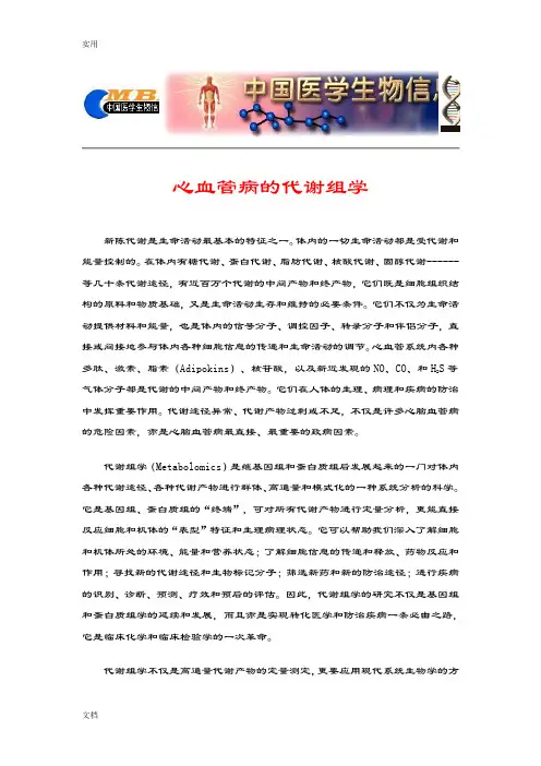 心血管病地代谢组学