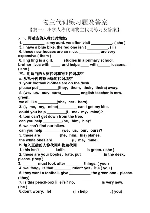 物主代词练习题及答案
