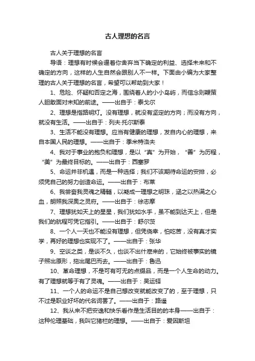 古人关于理想的名言