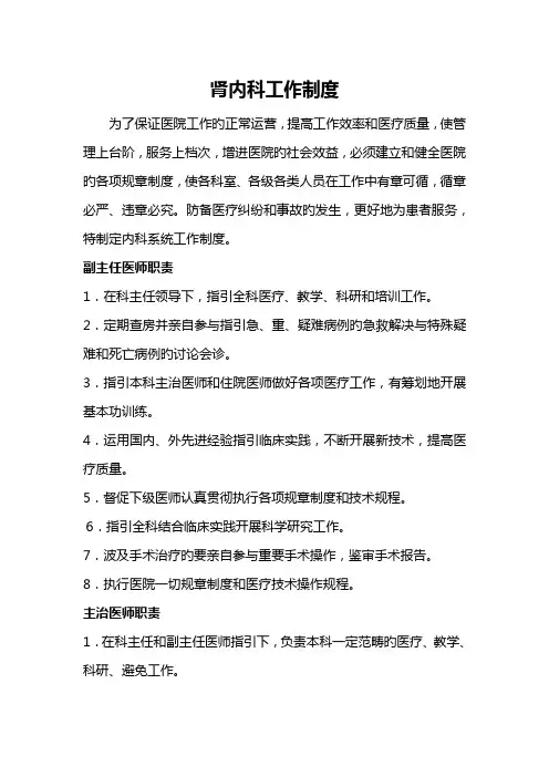 肾内科各级岗位基本职责