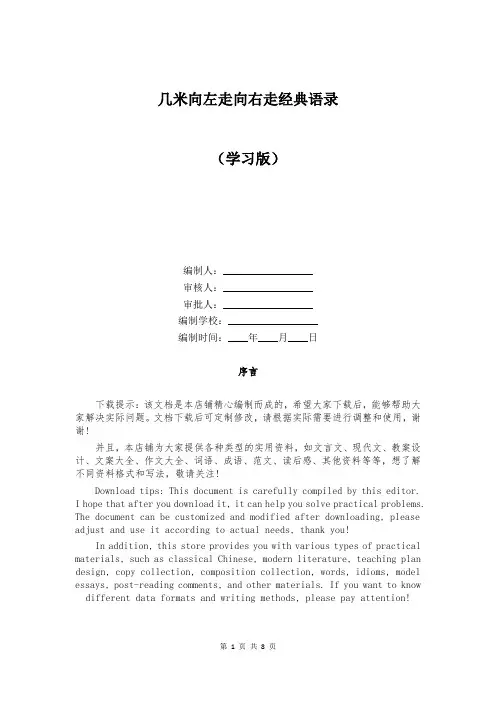 几米向左走向右走经典语录