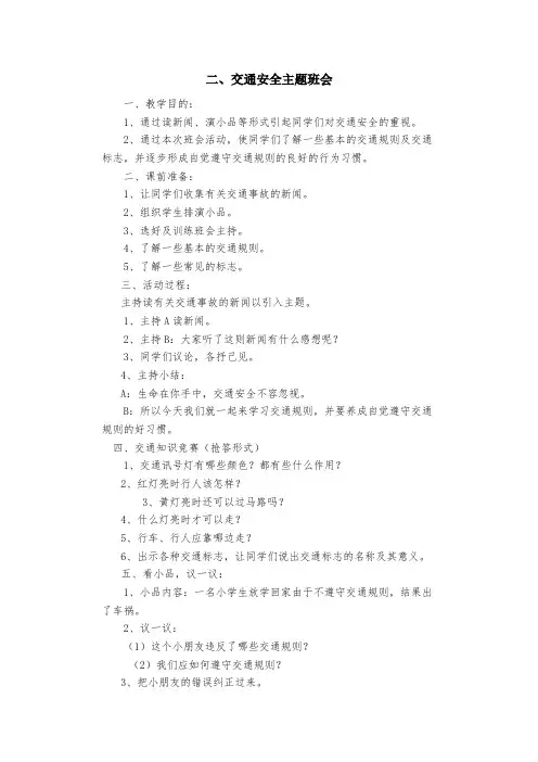 一年级主题班会教案20篇