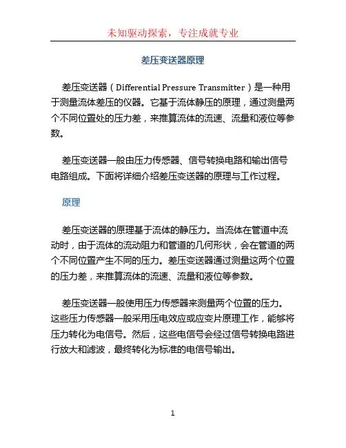 差压变送器原理