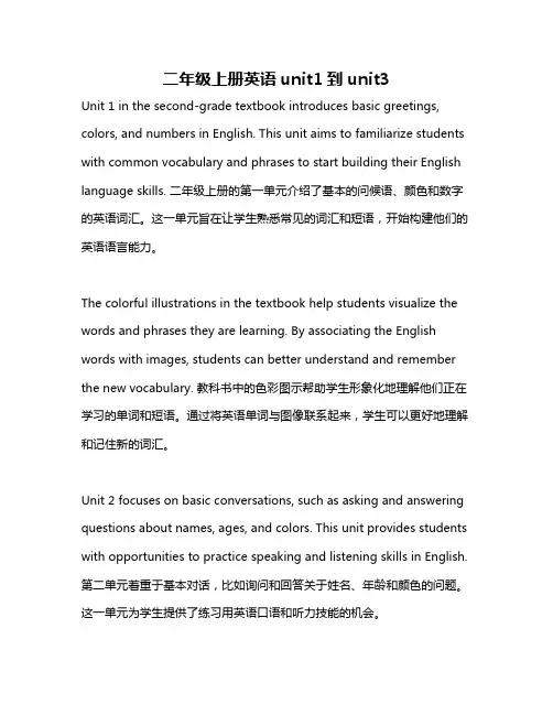 二年级上册英语unit1到unit3