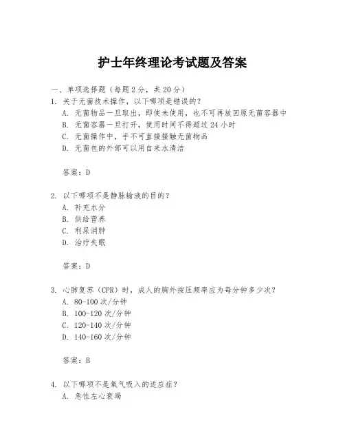 护士年终理论考试题及答案