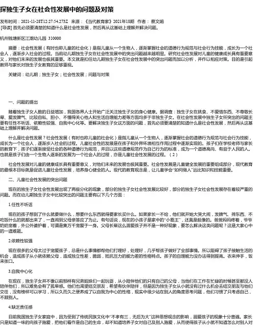 探独生子女在社会性发展中的问题及对策
