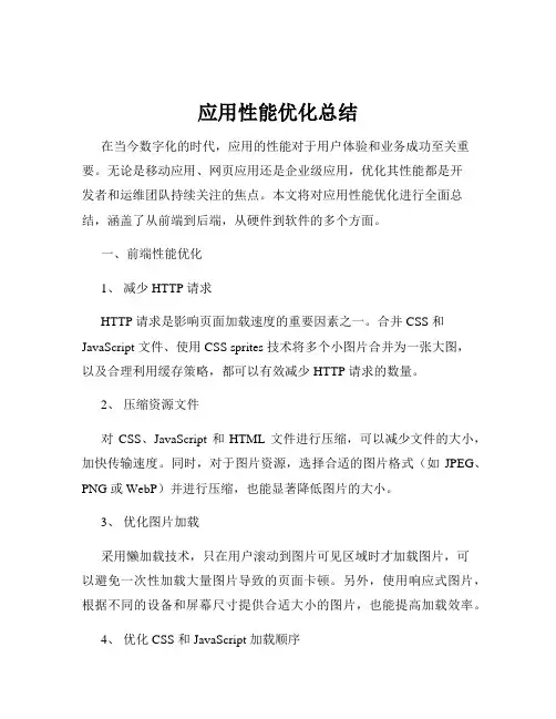 应用性能优化总结