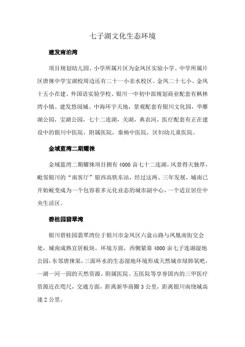 七子湖文化生态环境