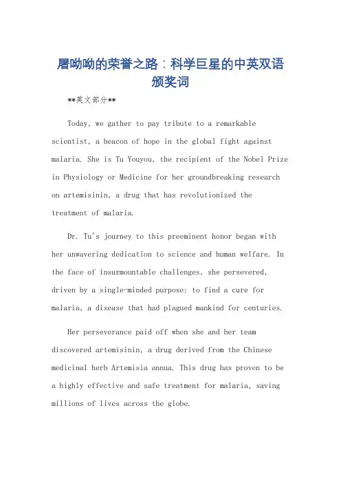 屠呦呦颁奖词英语作文