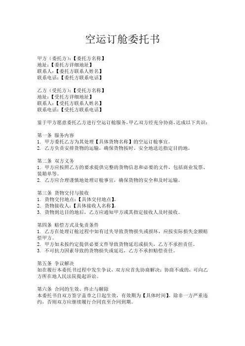 空运订舱委托书