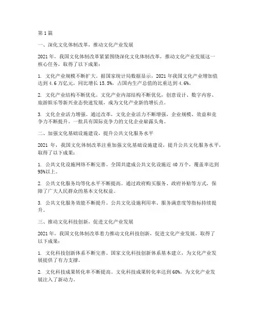 文化体制改革年度总结(3篇)