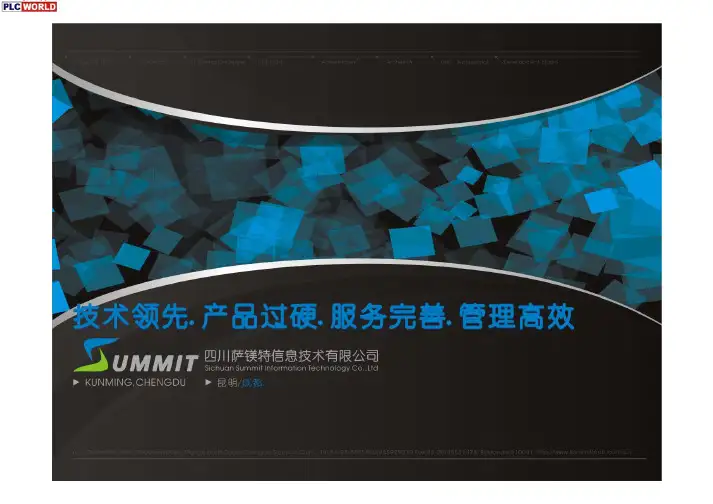 InTouch-HMI简介
