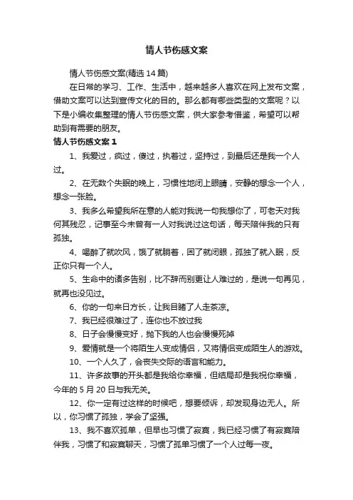 情人节伤感文案